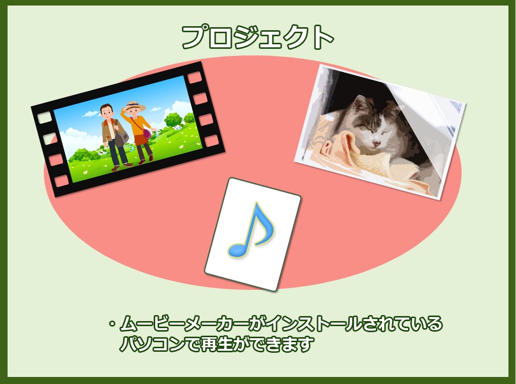 ムービーメーカー講座